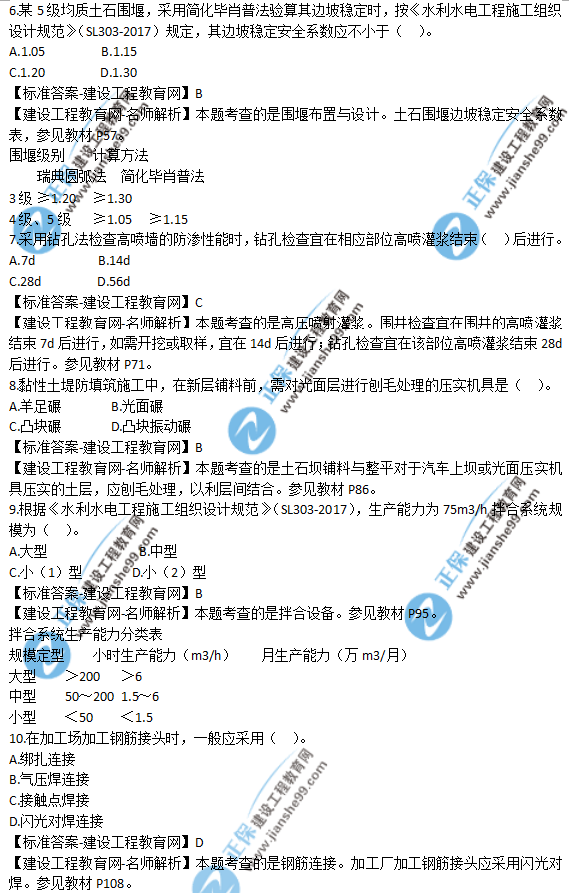 2018年一级建造师《水利实务》试题答案及解析