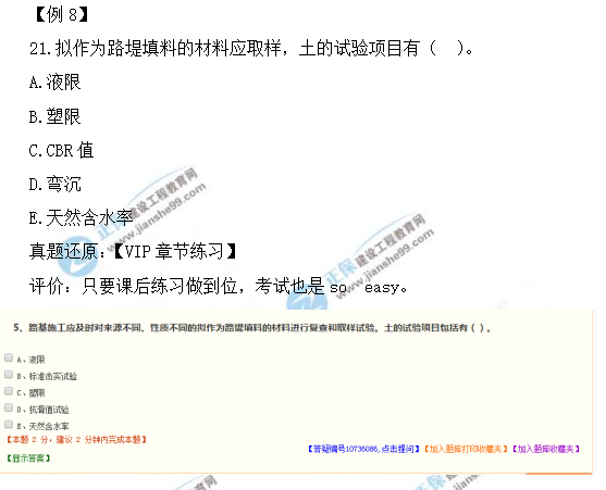 2018一建公路管理试题解析