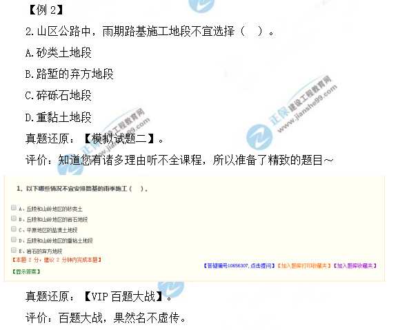 2018一级建造师公路管理试题解析