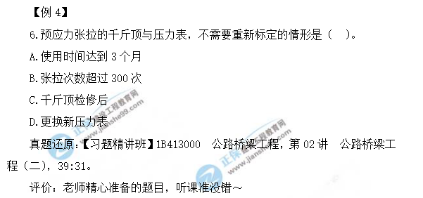 2018一级建造师公路管理试题解析