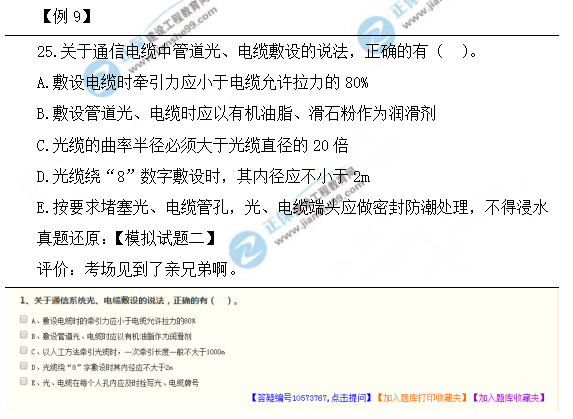 2018一建公路管理试题