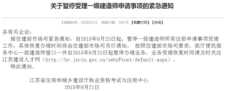 一级建造师申请事项的紧急通知 