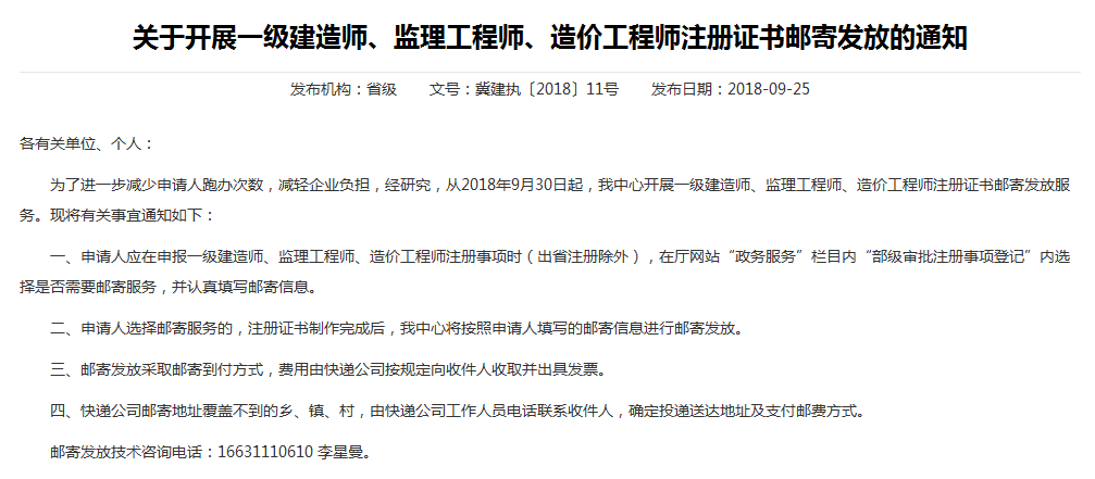 河北关于开展一级建造师注册证书邮寄发放的通知
