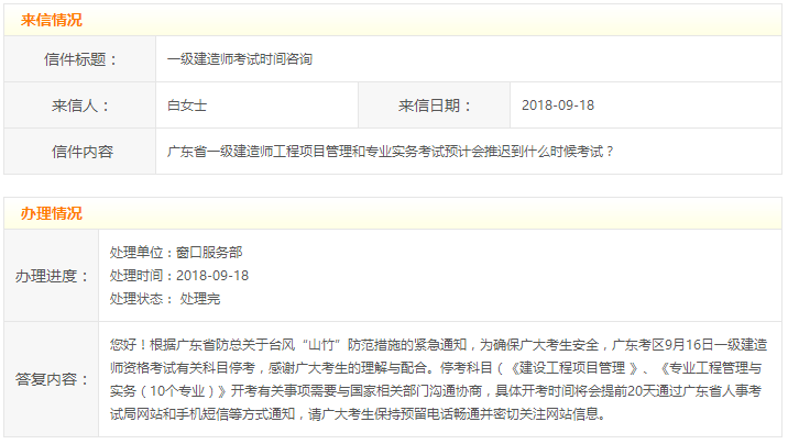 2018年广东一级建造师考试管理、实务考试推迟到什么时候