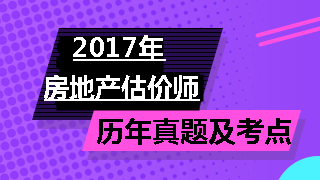 房地产估价师试题及答案