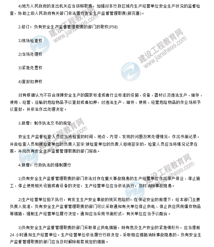 安全工程师