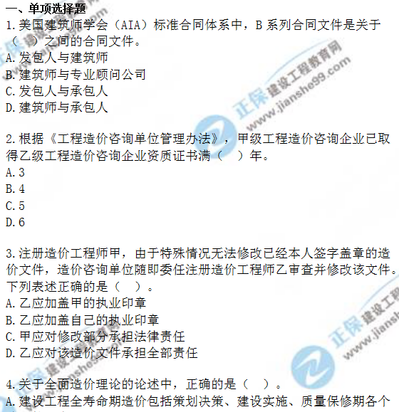 造价工程师模拟题