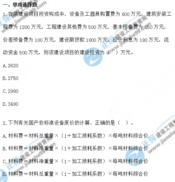 造价工程师模拟题