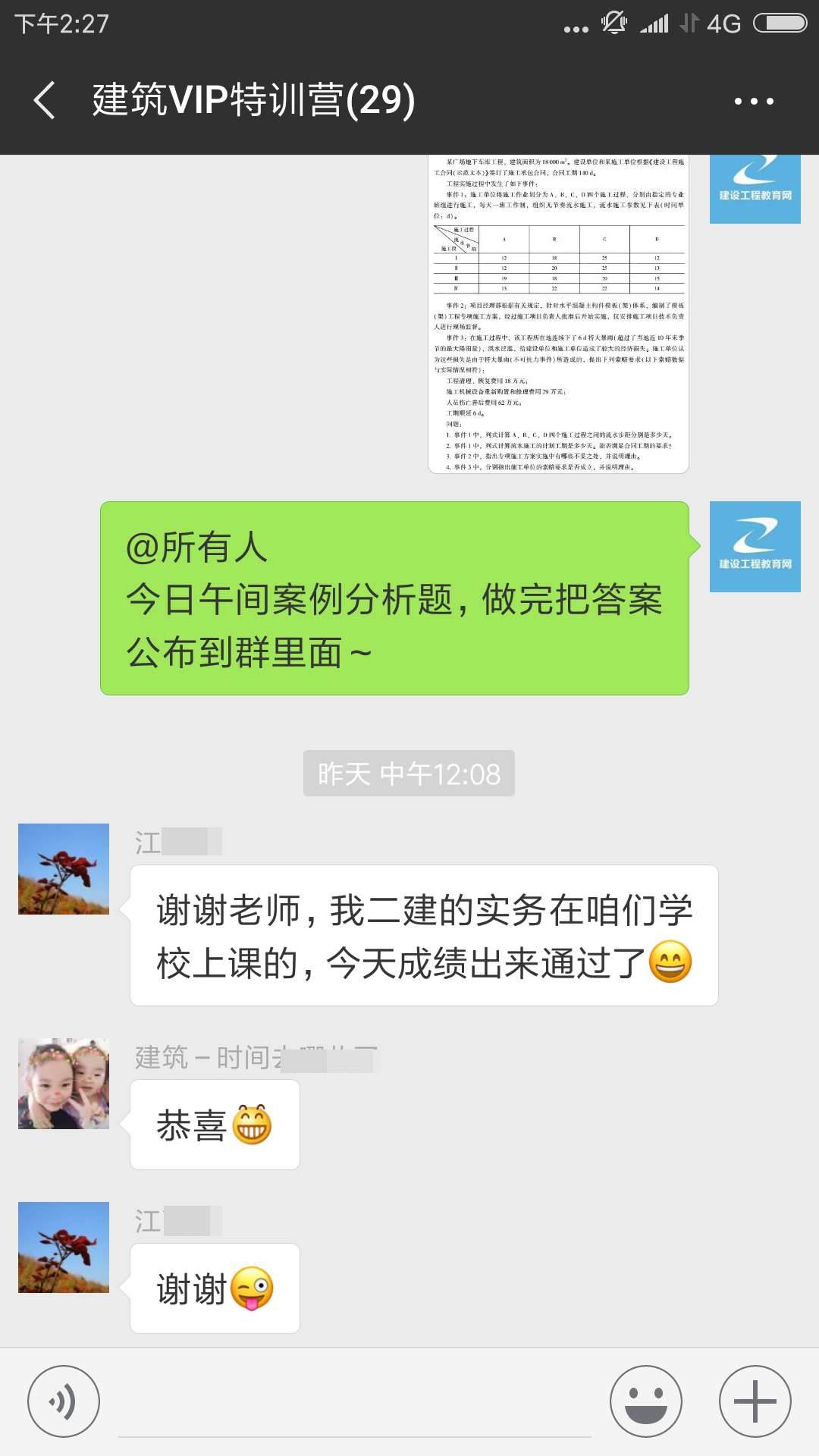 一建特训营