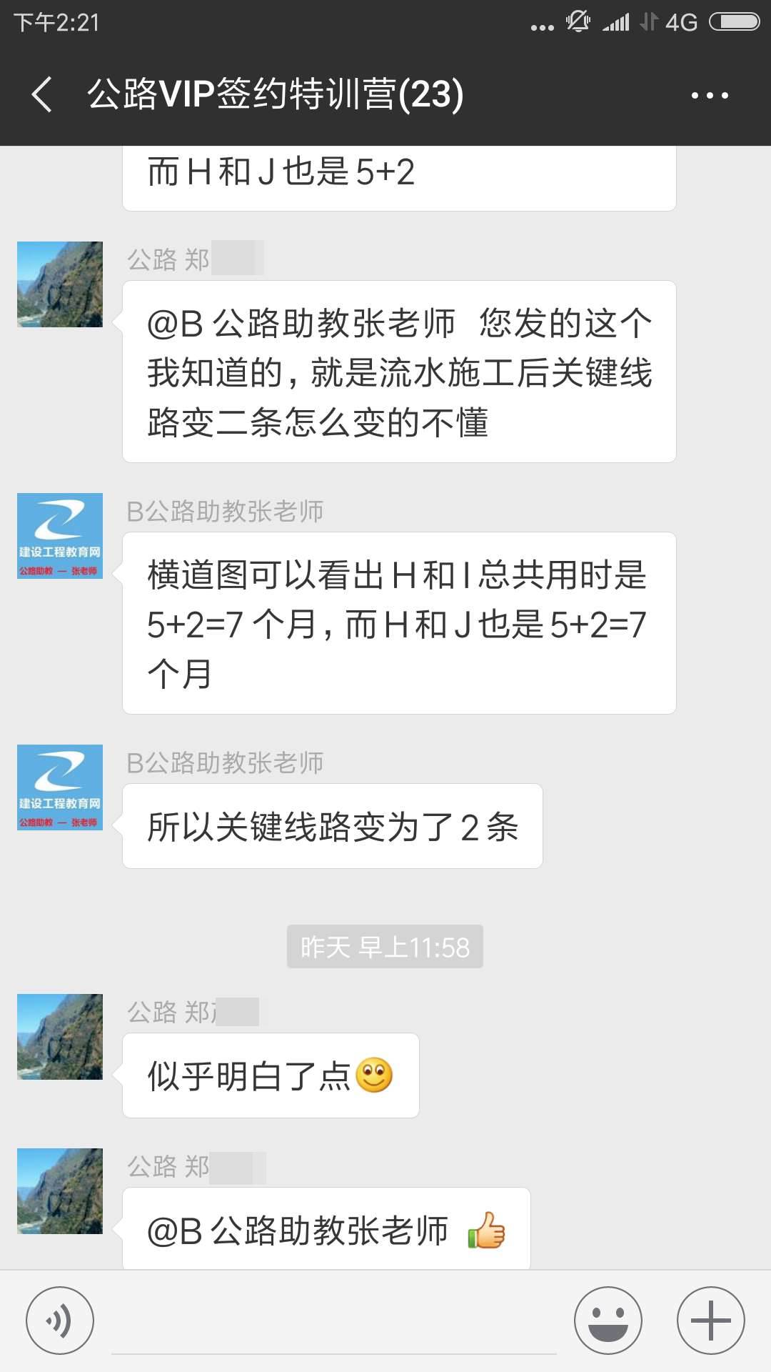 一建特训营
