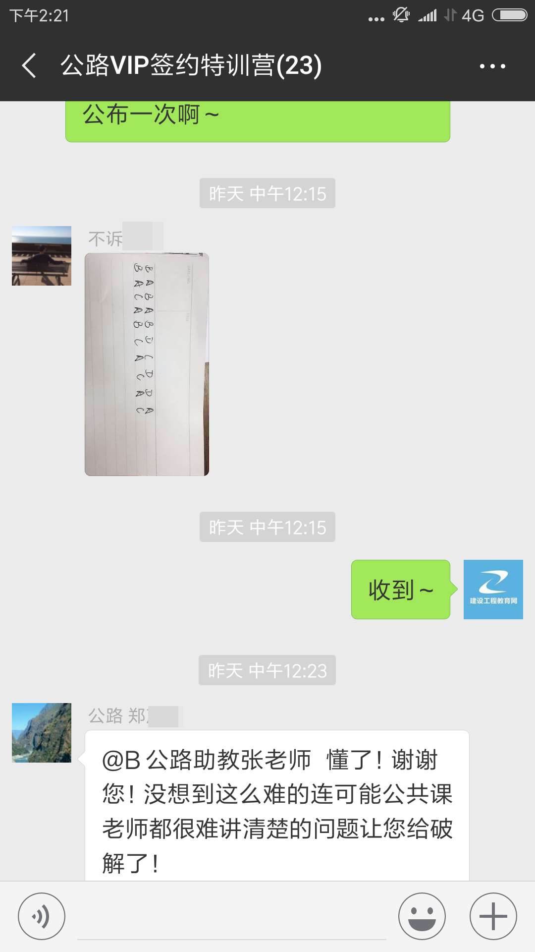 一建特训营
