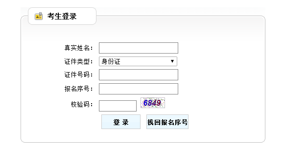 房地产估价师考试准考证打印