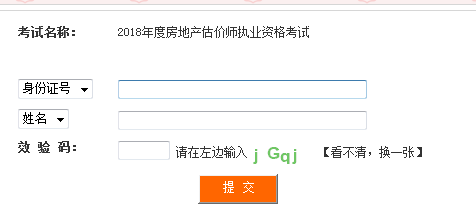房地产估价师考试准考证打印