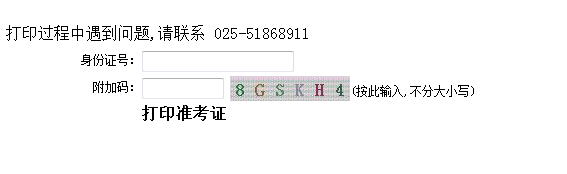 房地产估价师准考证打印