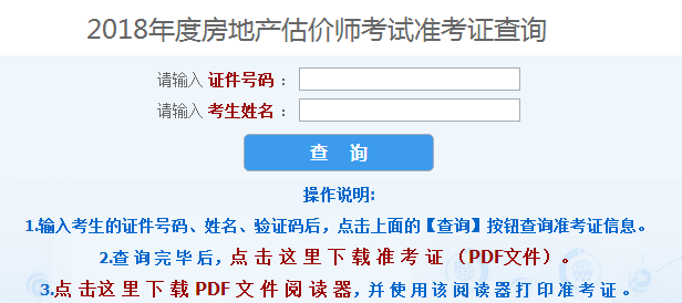 房地产估价师考试准考证打印