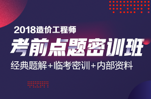 2018年造价工程师考试技巧