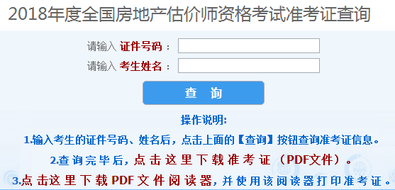 房地产估价师考试准考证打印