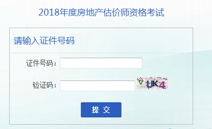 房地产估价师考试准考证打印