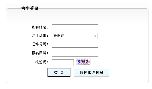 房地产估价师考试准考证打印