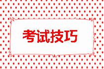房地产估价师考试