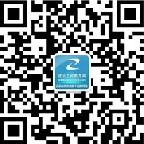 建设工程教育网微信号