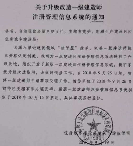 一级建造师注册管理系统