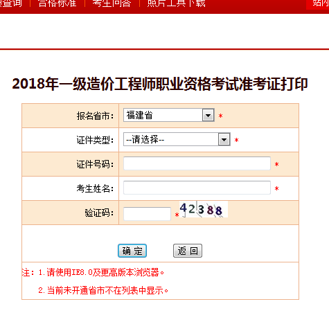 2018一级造价工程师考试准考证打印