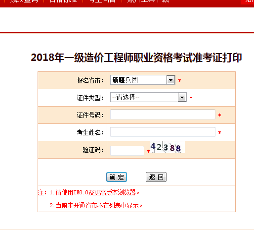 2018一级造价工程师考试准考证打印