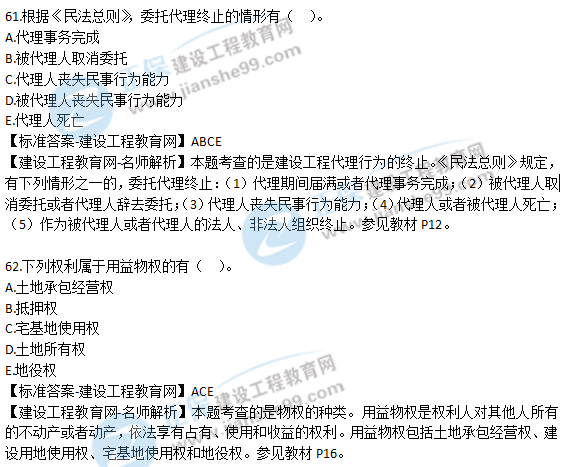 2018青岛二建法规管理试题解析