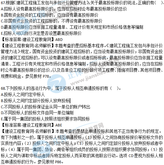 2018青岛二建法规管理试题解析