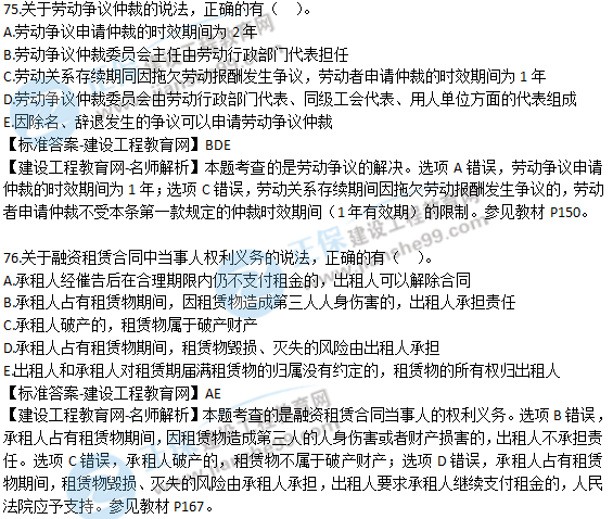 2018青岛二建法规管理试题解析
