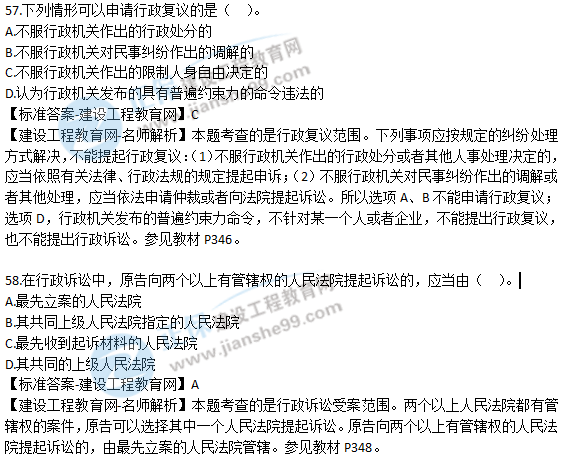 2018二建青岛法规管理试题解析