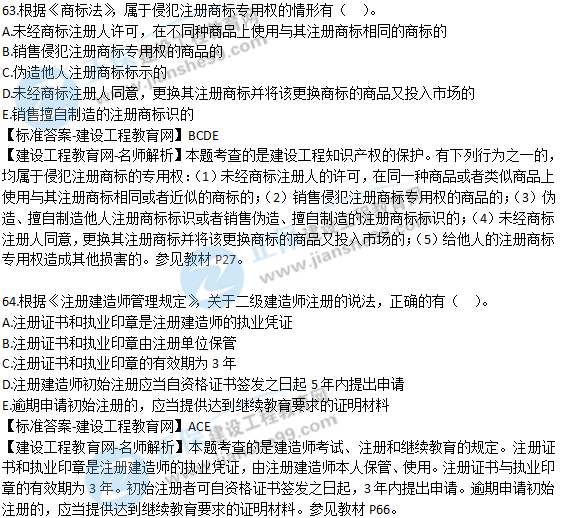 2018青岛二建法规管理试题解析