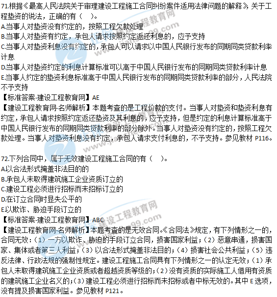 2018青岛二建法规管理试题解析