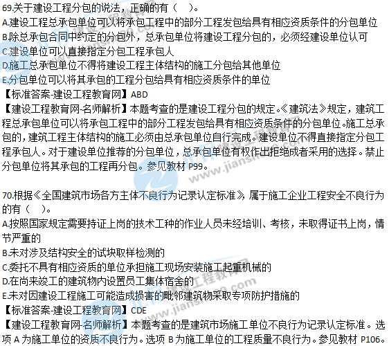 2018青岛二建法规管理试题解析