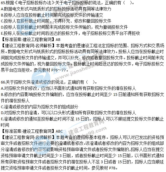 2018青岛二建法规管理试题解析