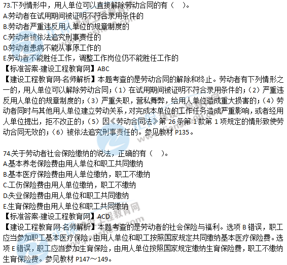 2018青岛二建法规管理试题解析