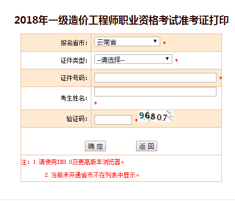 2018一级造价工程师考试准考证打印