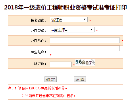 2018一级造价工程师考试准考证打印