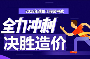 参加2018年一级造价工程师考试可以使用计算器吗