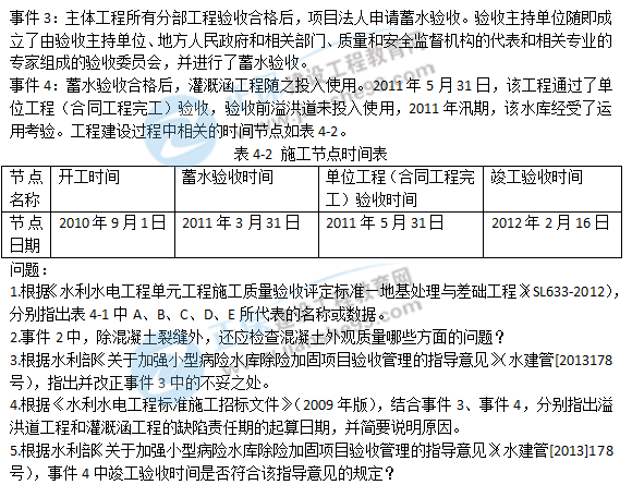 2018二建青岛水利试题解析