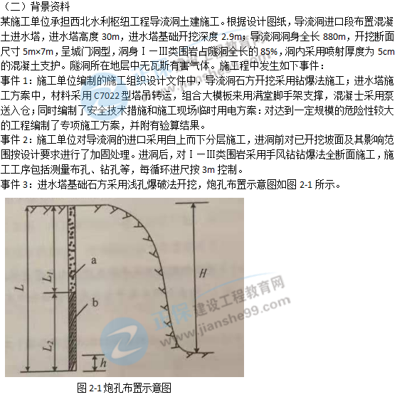 2018青岛二建水利试题案例解析