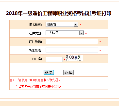 2018一级造价工程师考试准考证打印