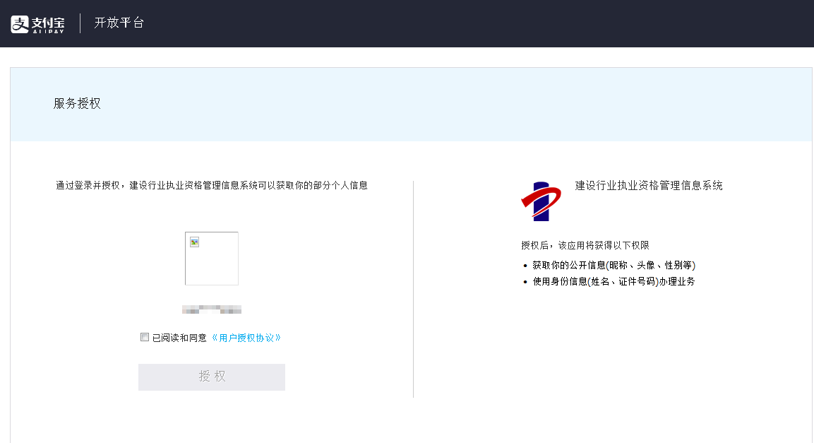 一级建造师注册管理系统实名认证流程