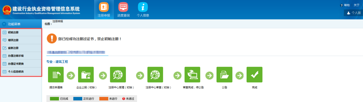 一级建造师新注册管理系统实名认证流程