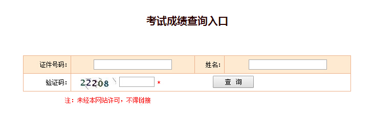 江苏连云港2018一级建造师成绩查询入口