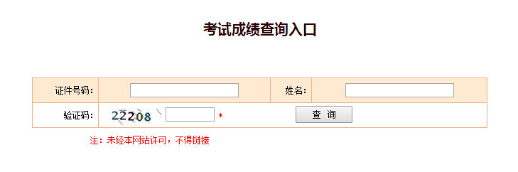 广东广州2018一级建造师成绩查询入口