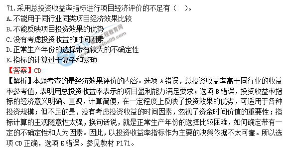 2018年造价工程师考试造价管答案解析
