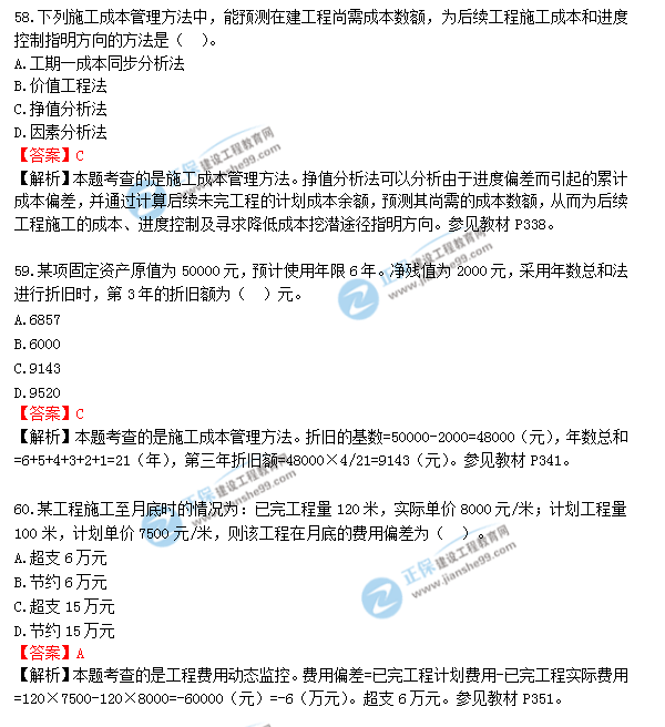 2018年造价工程师《建设工程造价管理》试题及答案解析