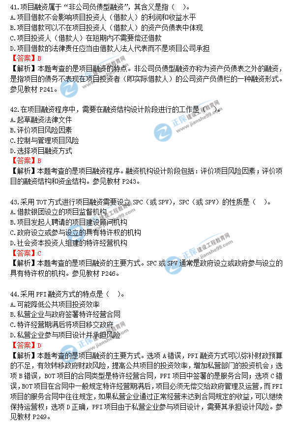 2018年造价工程师考试造价管答案解析